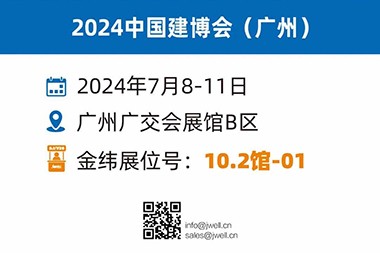 A Jwell Machinery differenciált és testreszabott megoldásokat mutat be a Guangzhou Construction Expón